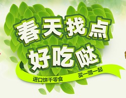 京東進(jìn)口高端零食促銷 品質(zhì)實惠生活新風(fēng)尚